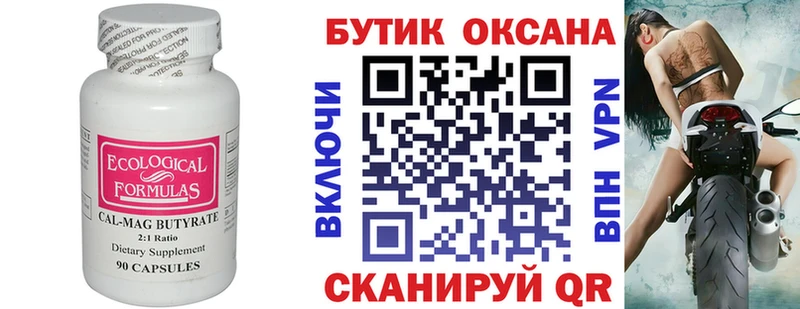 Бутират бутик Дудинка